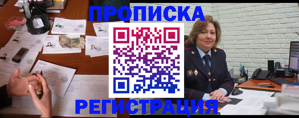 прописка ребенка в Плавске
