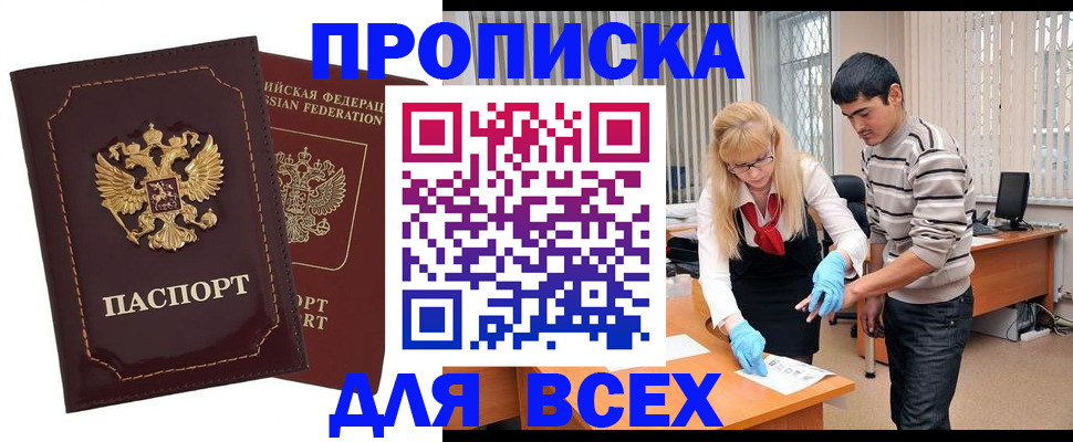 временная регистрация недорого в Плавске