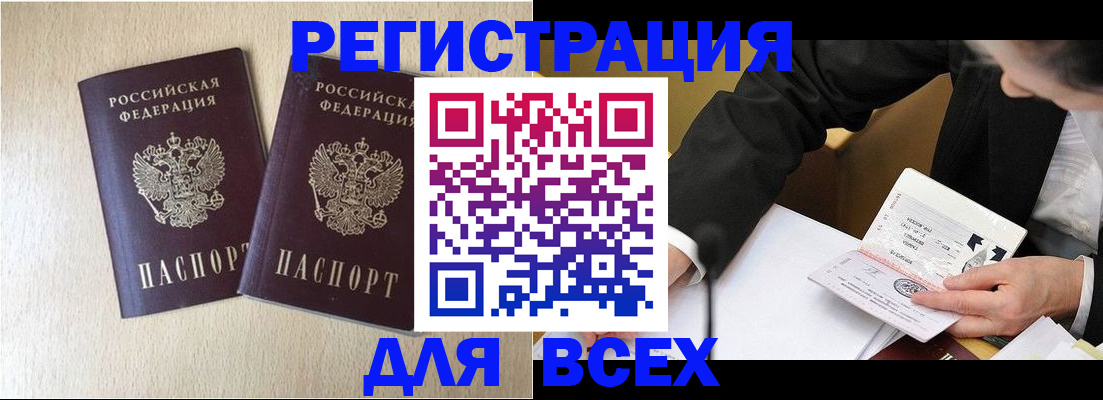прописка регистрация в Плавске