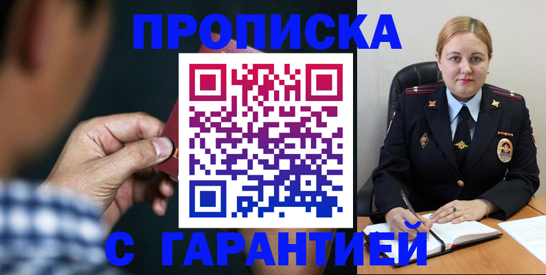 прописка для военкомата в Плавске
